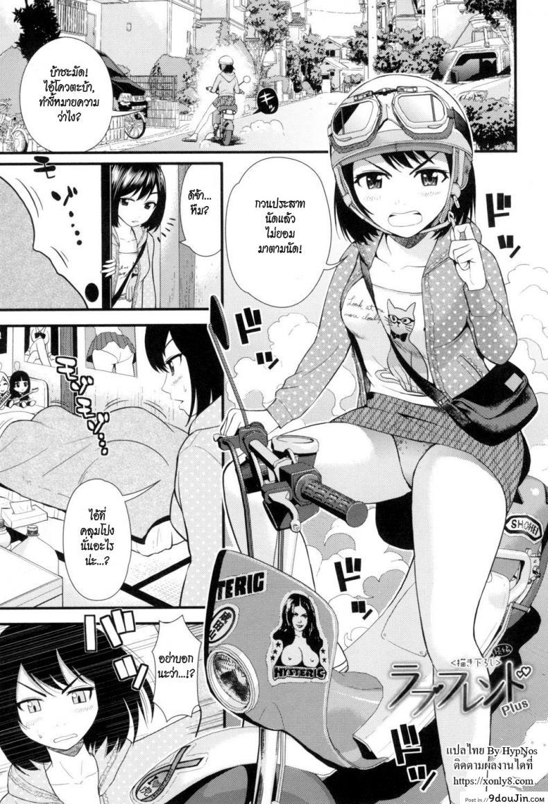 อ่านโดจิน อกหัก มารักกับชั้น [Tomono Hiro] Love Friend (Hoshigari Girlfriends) ภาค 2 แปลไทย หน้าที่ 21