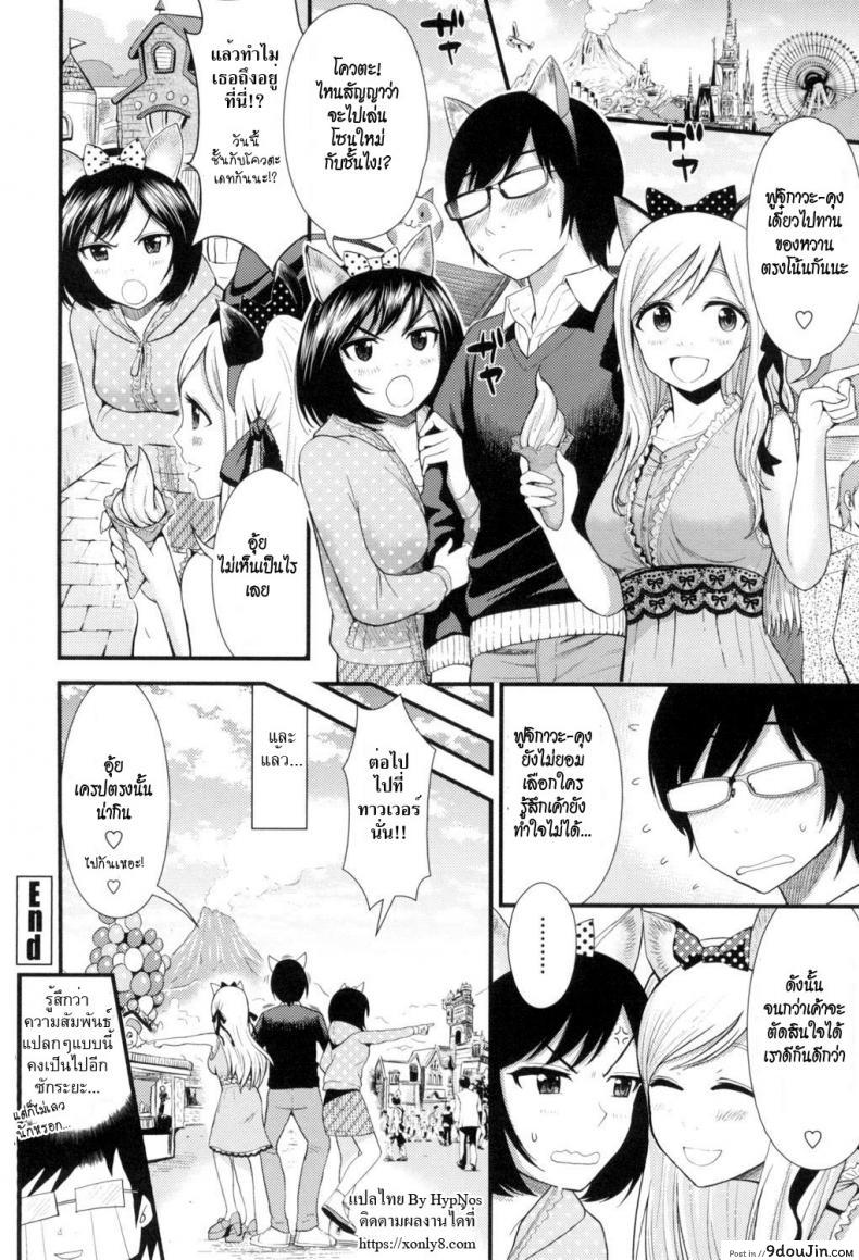 อ่านโดจิน อกหัก มารักกับชั้น [Tomono Hiro] Love Friend (Hoshigari Girlfriends) ภาค 2 แปลไทย หน้าที่ 24