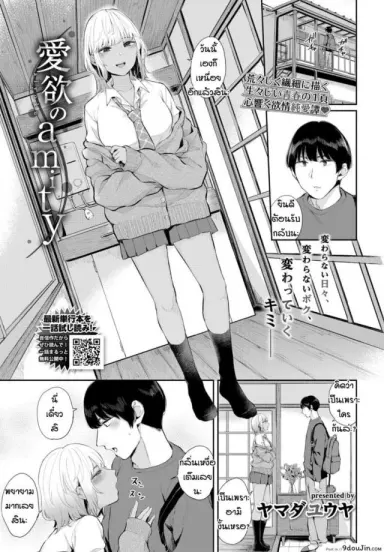 อดมานานต้องจัดสักหน่อย [Tsuruyama Mito] Yosai erufu san ha nihyukujyu sai natsu no otekake แปลไทย ภาค 0