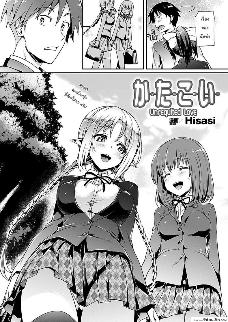 อ่านโดจิน แฟนมัธยม นมมหาลัย [Hisasi] Katakoi ภาค 1 หน้าที่ 2