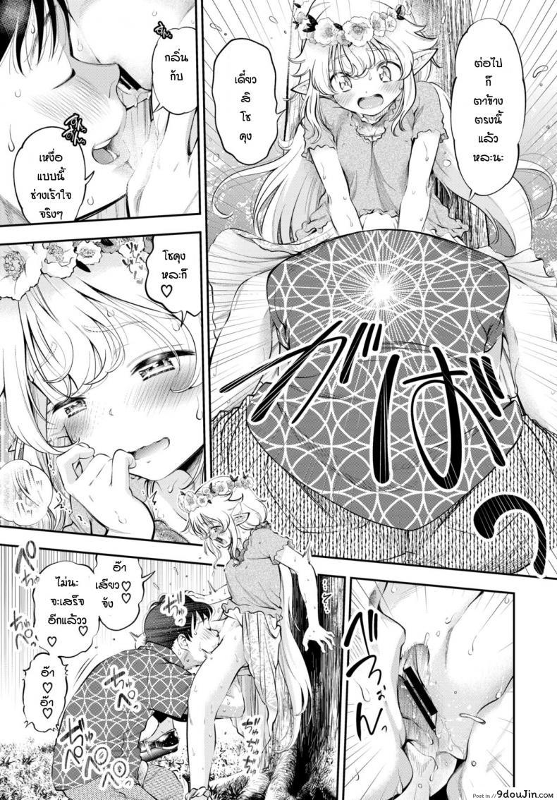 อ่านโดจิน [Tsuruyama Mito] Yosai erufu san ha nihyukujyu sai natsu no otekake ภาค 1 แปลไทย หน้าที่ 9