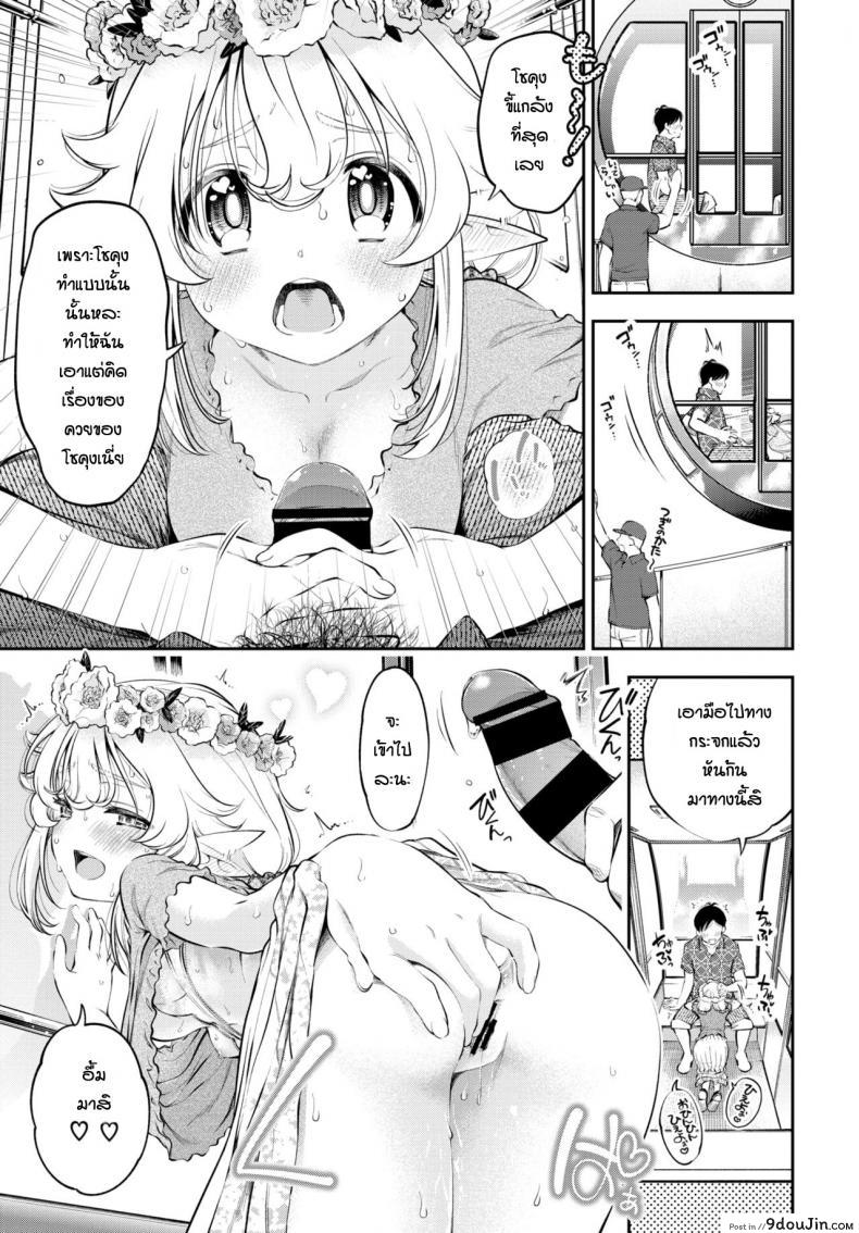 อ่านโดจิน [Tsuruyama Mito] Yosai erufu san ha nihyukujyu sai natsu no otekake ภาค 1 แปลไทย หน้าที่ 13