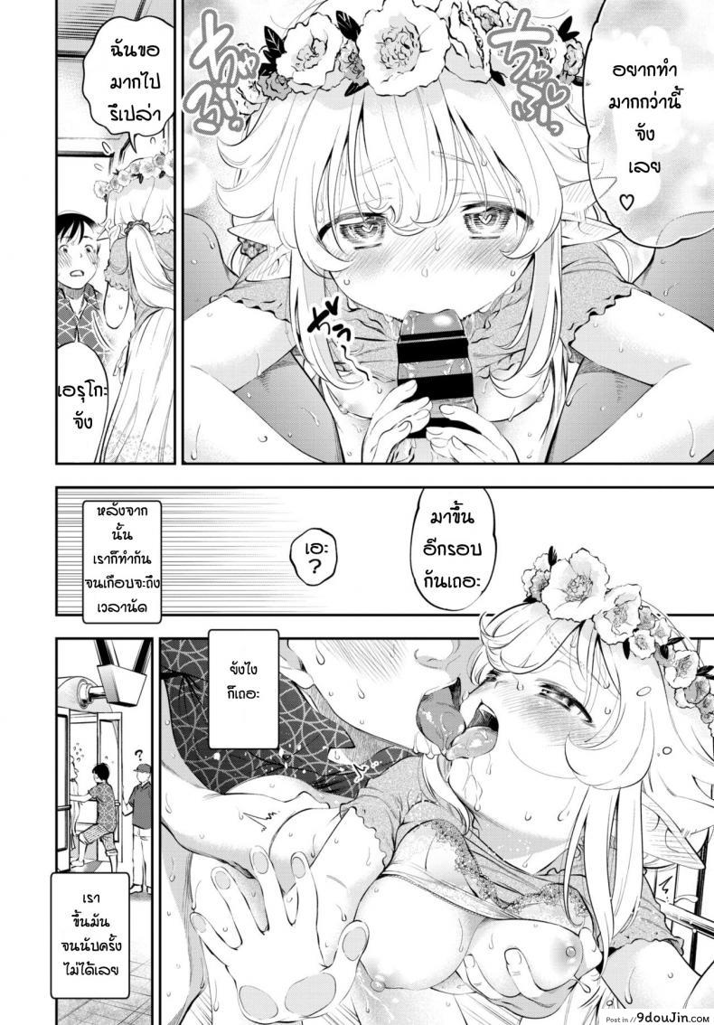 อ่านโดจิน [Tsuruyama Mito] Yosai erufu san ha nihyukujyu sai natsu no otekake ภาค 1 แปลไทย หน้าที่ 20