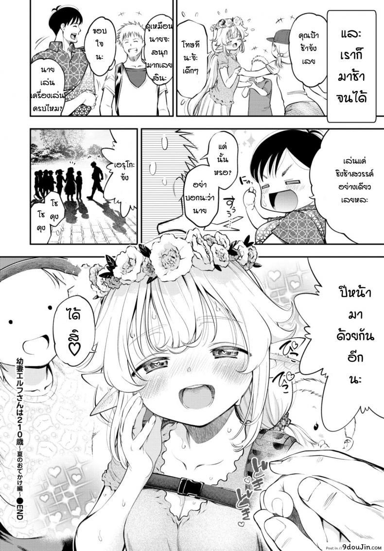 อ่านโดจิน [Tsuruyama Mito] Yosai erufu san ha nihyukujyu sai natsu no otekake ภาค 1 แปลไทย หน้าที่ 22