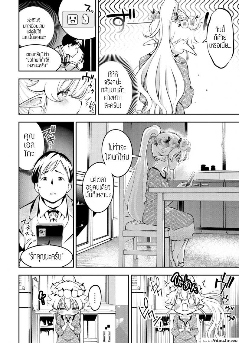 อ่านโดจิน อดมานานต้องจัดสักหน่อย [Tsuruyama Mito] Yosai erufu san ha nihyukujyu sai natsu no otekake ภาค 2 แปลไทย หน้าที่ 8
