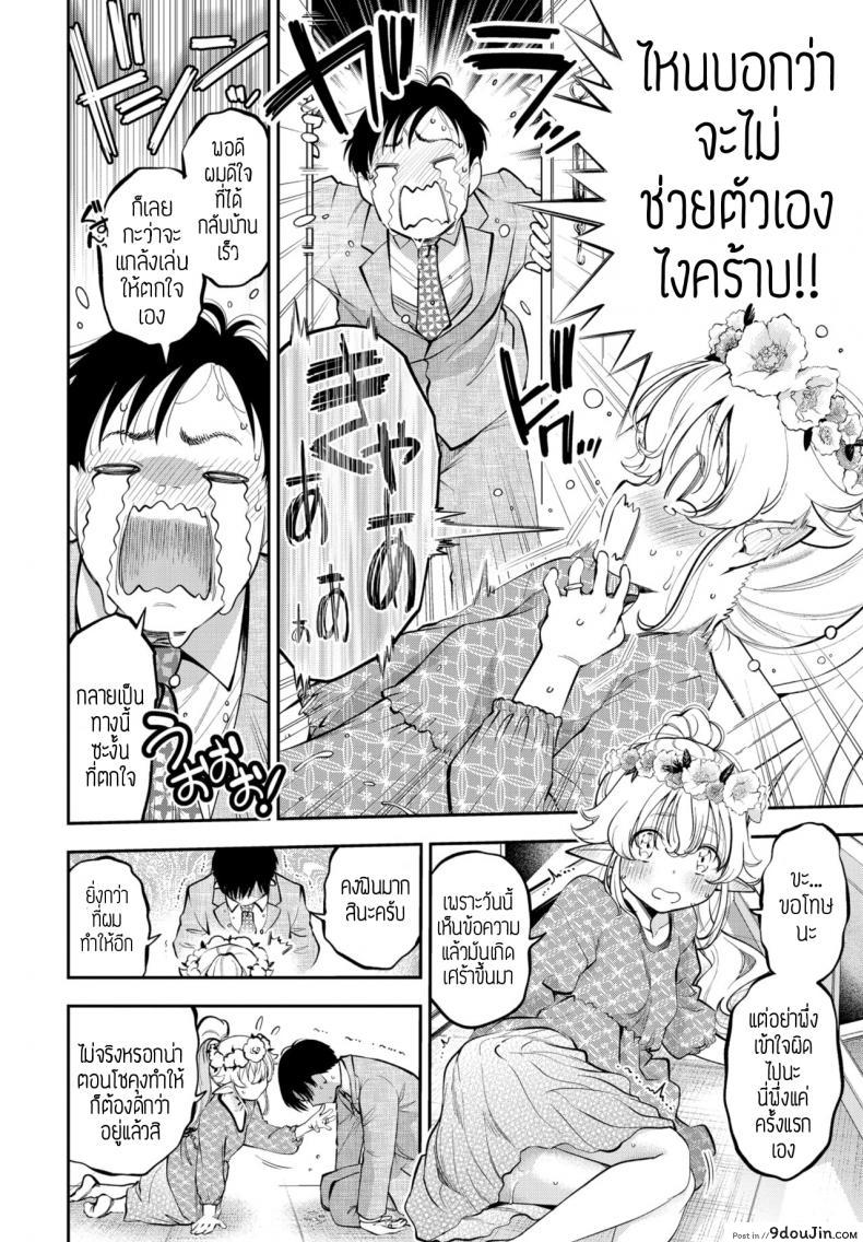 อ่านโดจิน อดมานานต้องจัดสักหน่อย [Tsuruyama Mito] Yosai erufu san ha nihyukujyu sai natsu no otekake ภาค 2 แปลไทย หน้าที่ 10