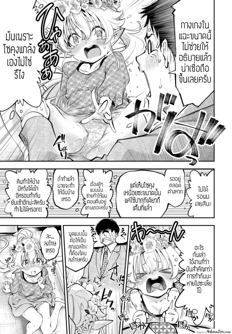 อ่านโดจิน อดมานานต้องจัดสักหน่อย [Tsuruyama Mito] Yosai erufu san ha nihyukujyu sai natsu no otekake ภาค 2 แปลไทย หน้าที่ 11