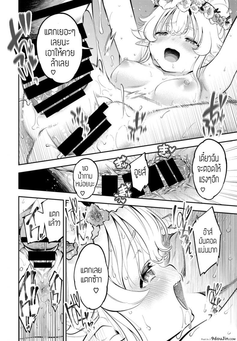 อ่านโดจิน อดมานานต้องจัดสักหน่อย [Tsuruyama Mito] Yosai erufu san ha nihyukujyu sai natsu no otekake ภาค 2 แปลไทย หน้าที่ 24