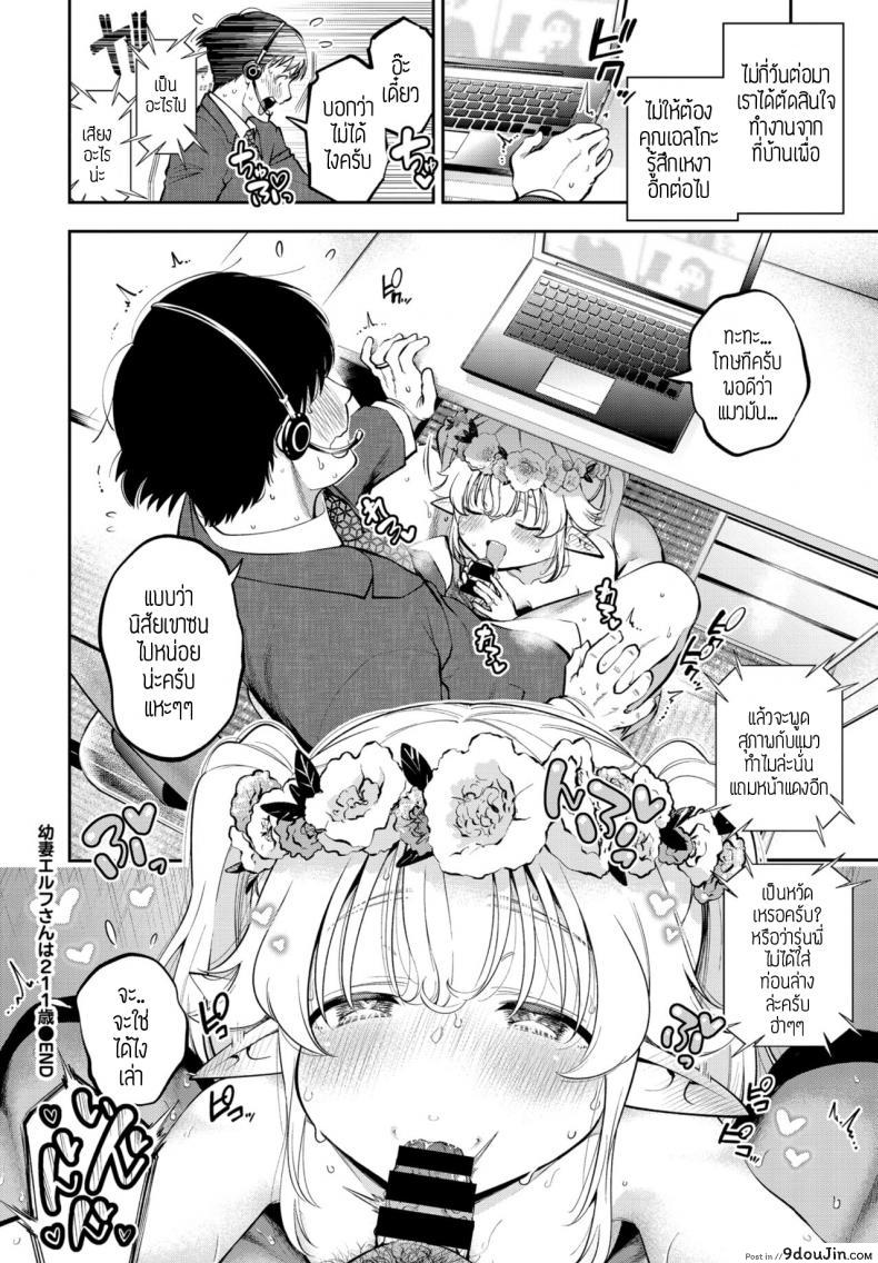 อ่านโดจิน อดมานานต้องจัดสักหน่อย [Tsuruyama Mito] Yosai erufu san ha nihyukujyu sai natsu no otekake ภาค 2 แปลไทย หน้าที่ 26