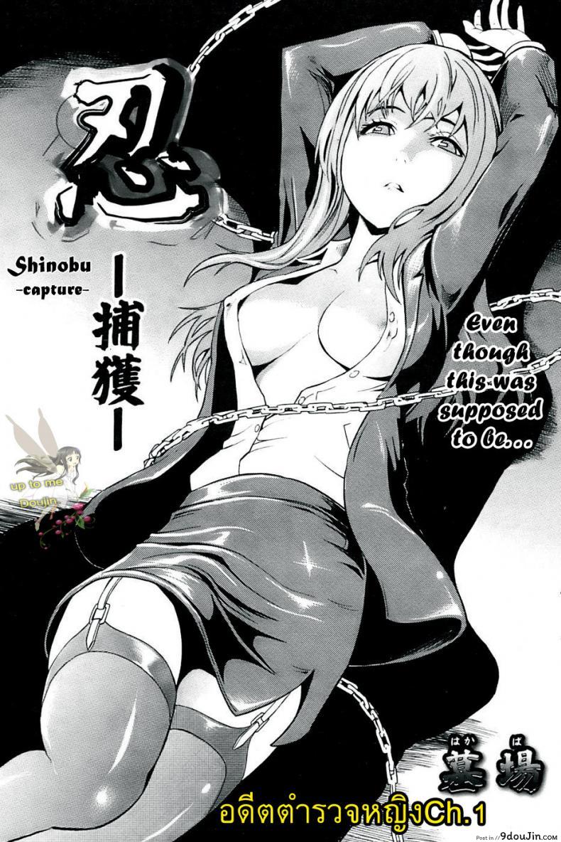 อ่านโดจิน อดีตตำรวจหญิง [Hakaba (Dairiseki] Shinobu ภาค 1 หน้าที่ 3