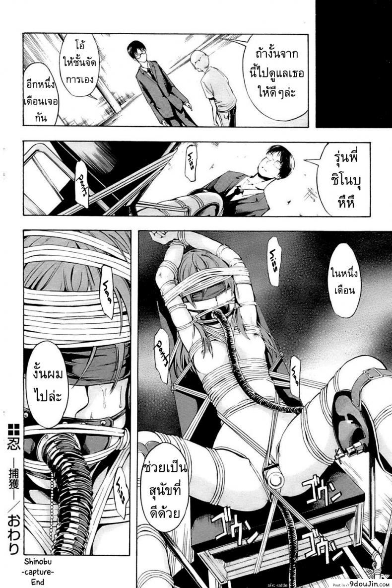 อ่านโดจิน อดีตตำรวจหญิง [Hakaba (Dairiseki)] Shinobu ภาค 1 แปลไทย หน้าที่ 20