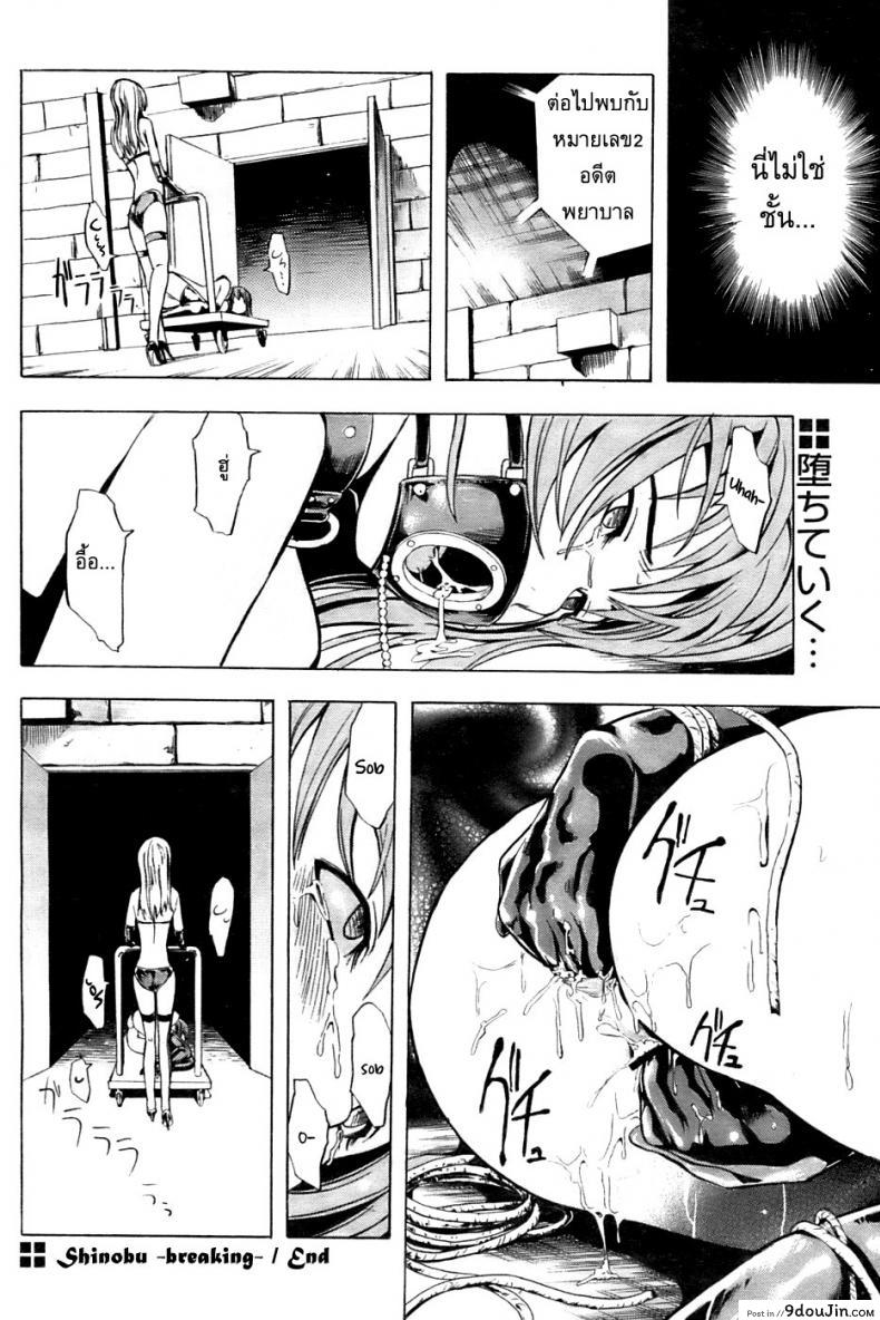 อ่านโดจิน อดีตตำรวจหญิง [Hakaba (Dairiseki)] Shinobu ภาค 2 แปลไทย หน้าที่ 20