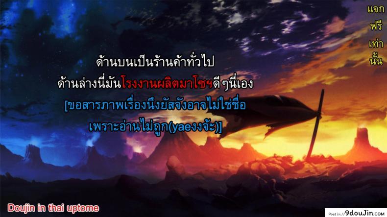 อ่านโดจิน [Hakaba (Dairiseki)] Shinobu ภาค 3 แปลไทย หน้าที่ 21