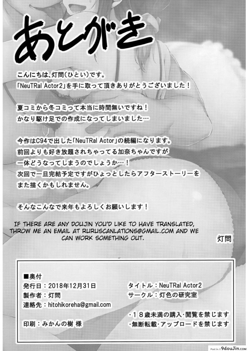 อ่านโดจิน แฟนสาวที่เปลี่ยนไป (C94) [Hiiro no Kenkyuushitsu (Hitoi)] NeuTRal Actor แปลไทย ภาค 2 หน้าที่ 27