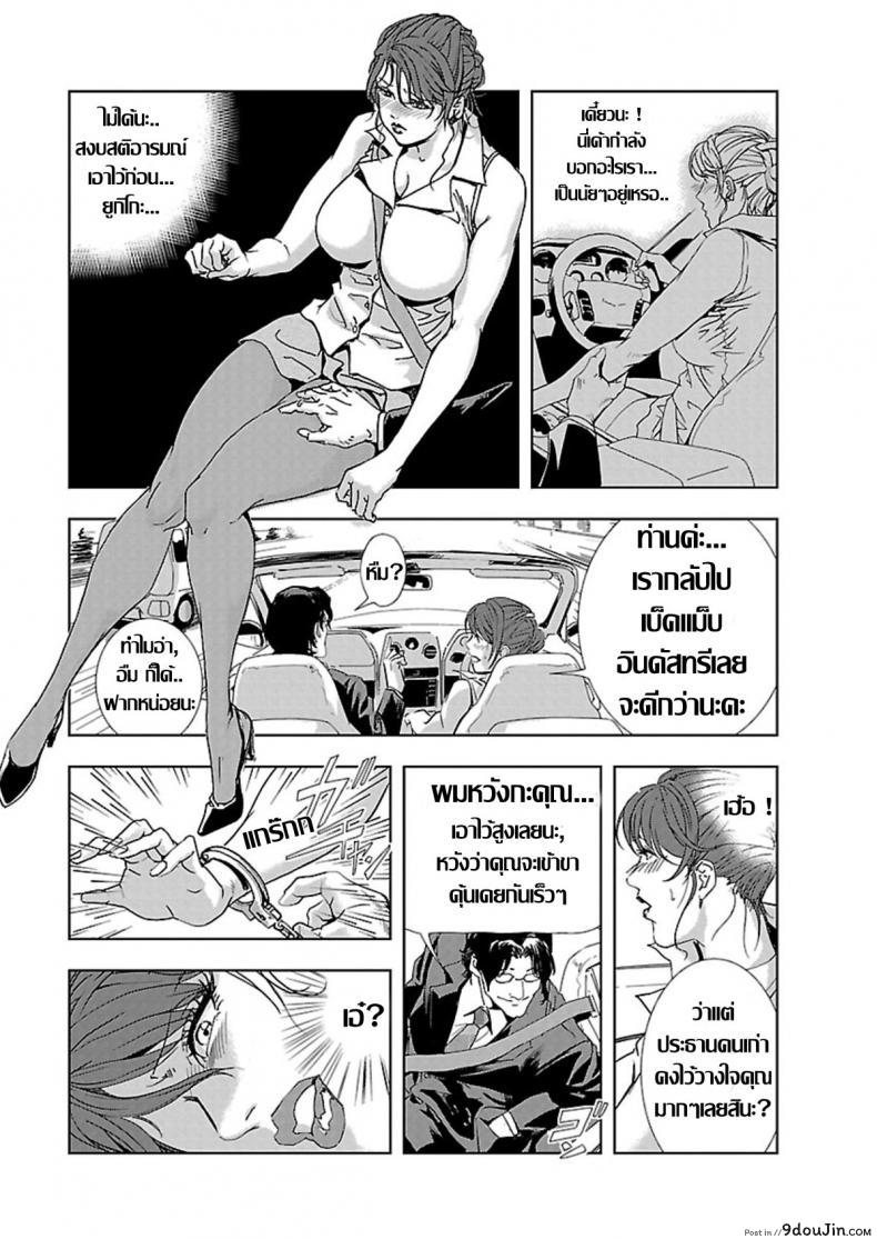 อ่านโดจิน อดีตเลขา ปัจจุบันคู่ขา [Misaki Yukihiro] Nikuhisyo Yukiko I ภาค 1 แปลไทย หน้าที่ 7