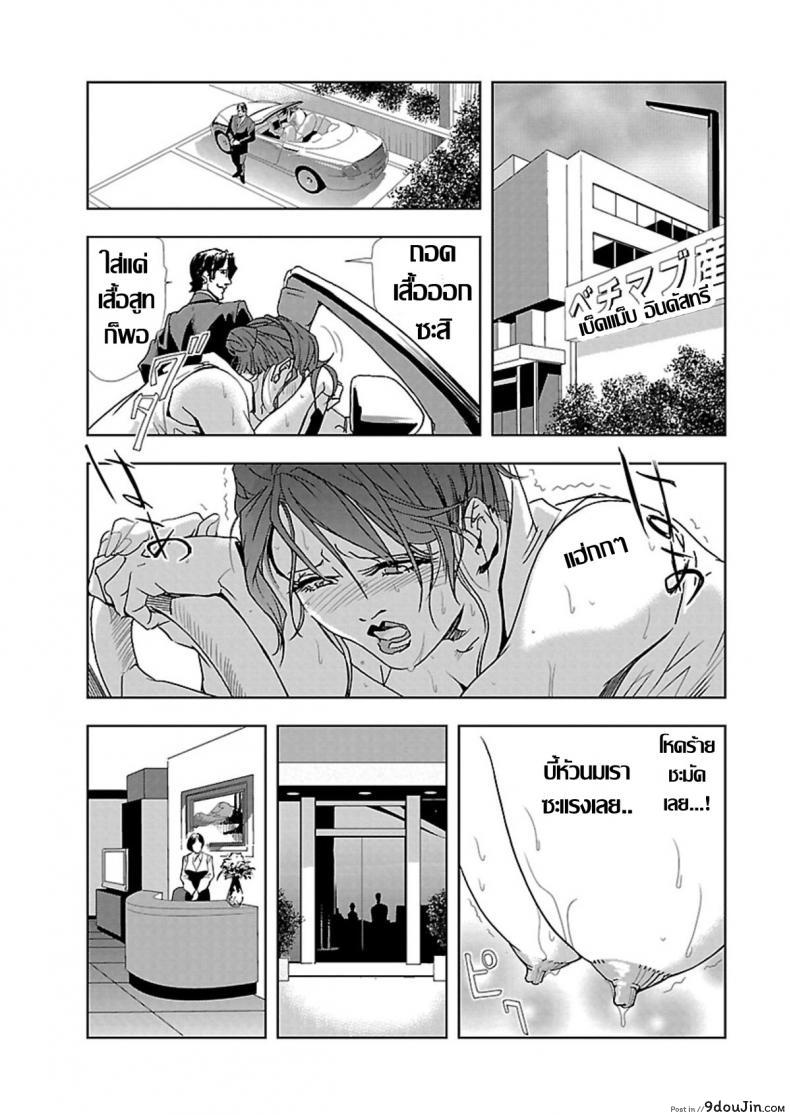 อ่านโดจิน อดีตเลขา ปัจจุบันคู่ขา [Misaki Yukihiro] Nikuhisyo Yukiko I ภาค 1 แปลไทย หน้าที่ 10