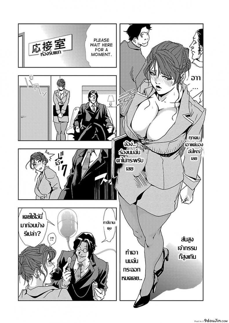 อ่านโดจิน อดีตเลขา ปัจจุบันคู่ขา [Misaki Yukihiro] Nikuhisyo Yukiko I ภาค 1 แปลไทย หน้าที่ 11