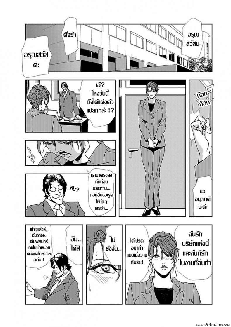 อ่านโดจิน อดีตเลขา ปัจจุบันคู่ขา [Misaki Yukihiro] Nikuhisyo Yukiko I ภาค 1 แปลไทย หน้าที่ 18