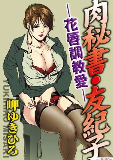อดีตเลขา ปัจจุบันคู่ขา [Misaki Yukihiro] Nikuhisyo Yukiko I ภาค 2 แปลไทย