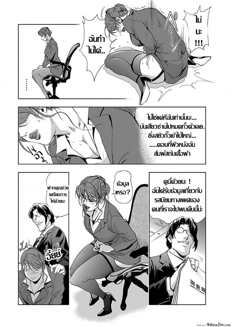 อ่านโดจิน อดีตเลขา ปัจจุบันคู่ขา [Misaki Yukihiro] Nikuhisyo Yukiko I ภาค 2 แปลไทย หน้าที่ 9