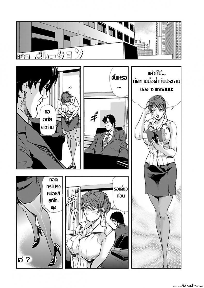 อ่านโดจิน [Misaki Yukihiro] Nikuhisyo Yukiko I ภาค 3 แปลไทย หน้าที่ 6
