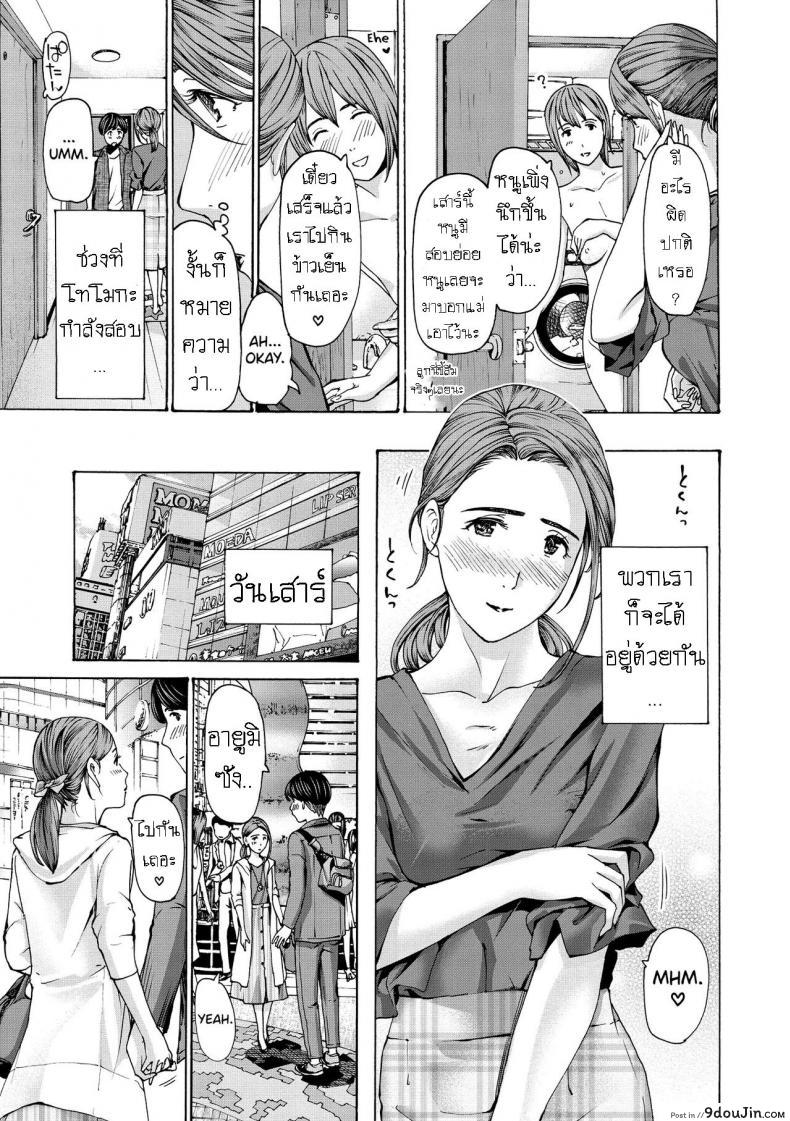 อ่านโดจิน แฟนหนุ่ม ของลูกสาว [Asagi Ryuu] Onee-san ga Iyashite Ageru ภาค 2 แปลไทย หน้าที่ 11