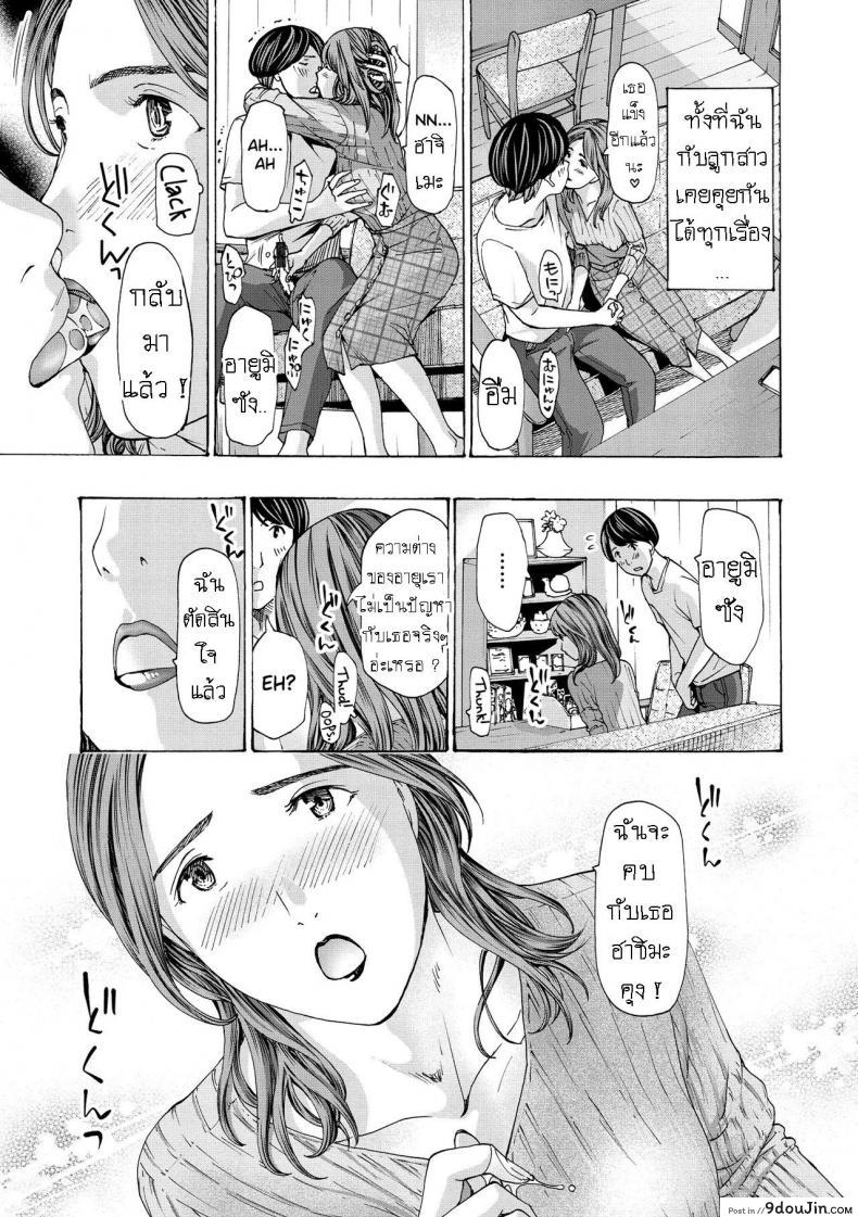อ่านโดจิน แฟนหนุ่ม ของลูกสาว [Asagi Ryuu] Onee-san ga Iyashite Ageru ภาค 2 แปลไทย หน้าที่ 19