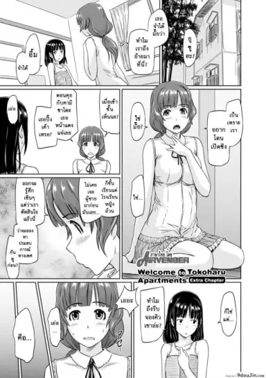 [Kisaragi Gunma] Welcome to the apartment of everlasting spring come to me ภาค 0 แปลไทย