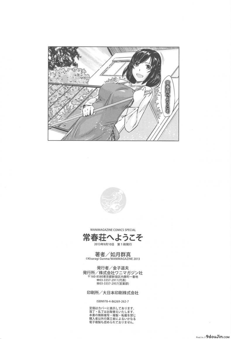 อ่านโดจิน [Kisaragi Gunma] Welcome to the apartment of everlasting spring come to me ภาค 0 แปลไทย หน้าที่ 12