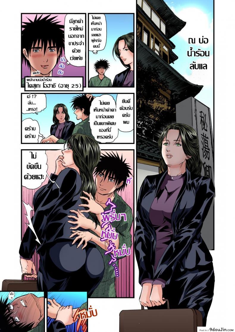 อ่านโดจิน พักที่นี่ไม่ได้นอน [Tenma Femio] Yokkyuu Fuman no Hitozuma wa Onsen Ryokan de Hageshiku Modaeru ภาค 10 หน้าที่ 2