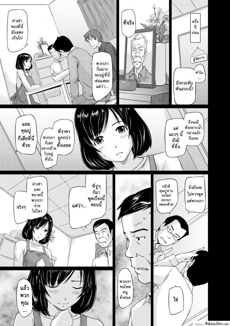 อ่านโดจิน [Kisaragi Gunma] Welcome to the apartment of everlasting spring come to me ภาค 2 แปลไทย หน้าที่ 5