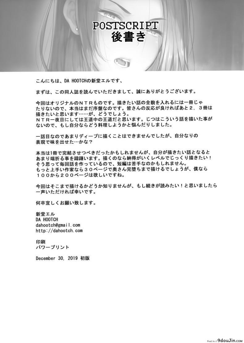 อ่านโดจิน Yoki Tsuma (C97) [DA HOOTCH (ShindoL)] ภรรยาที่รัก ภาค 2 แปลไทย หน้าที่ 26