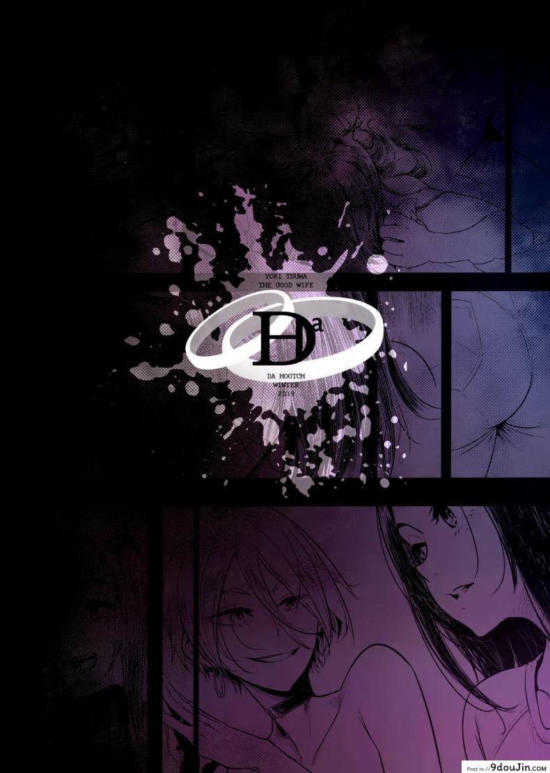 อ่านโดจิน Yoki Tsuma (C97) [DA HOOTCH (ShindoL)] ภรรยาที่รัก ภาค 2 แปลไทย หน้าที่ 27