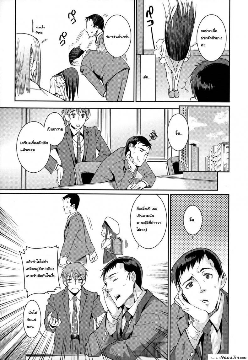 อ่านโดจิน ภรรยาผมเป็นโลลิ [Gengorou] Osanazuma to Issho ภาค 1 แปลไทย หน้าที่ 3
