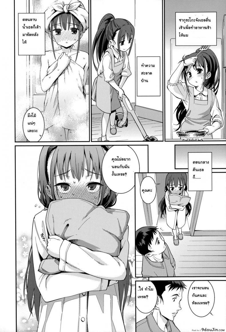 อ่านโดจิน ภรรยาผมเป็นโลลิ [Gengorou] Osanazuma to Issho ภาค 1 แปลไทย หน้าที่ 4