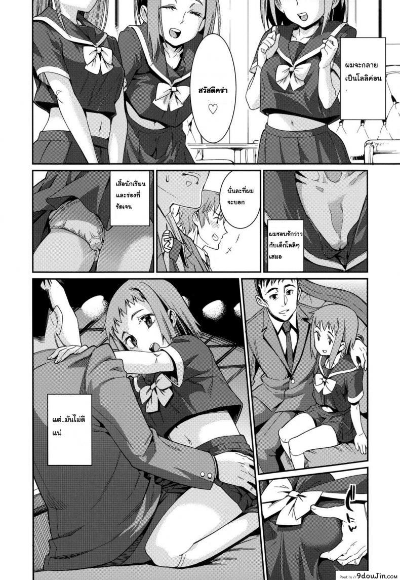 อ่านโดจิน ภรรยาผมเป็นโลลิ [Gengorou] Osanazuma to Issho ภาค 1 แปลไทย หน้าที่ 6