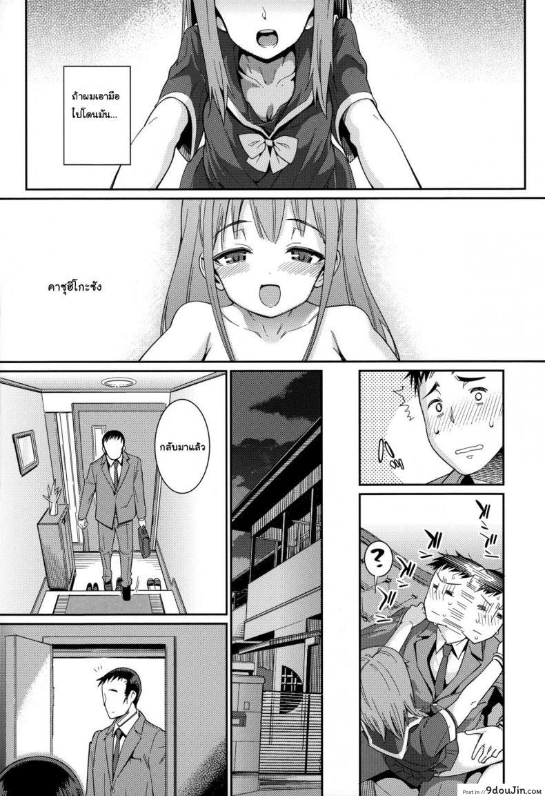อ่านโดจิน ภรรยาผมเป็นโลลิ [Gengorou] Osanazuma to Issho ภาค 1 แปลไทย หน้าที่ 7
