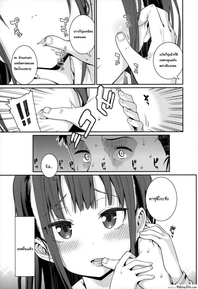 อ่านโดจิน ภรรยาผมเป็นโลลิ [Gengorou] Osanazuma to Issho ภาค 1 แปลไทย หน้าที่ 9