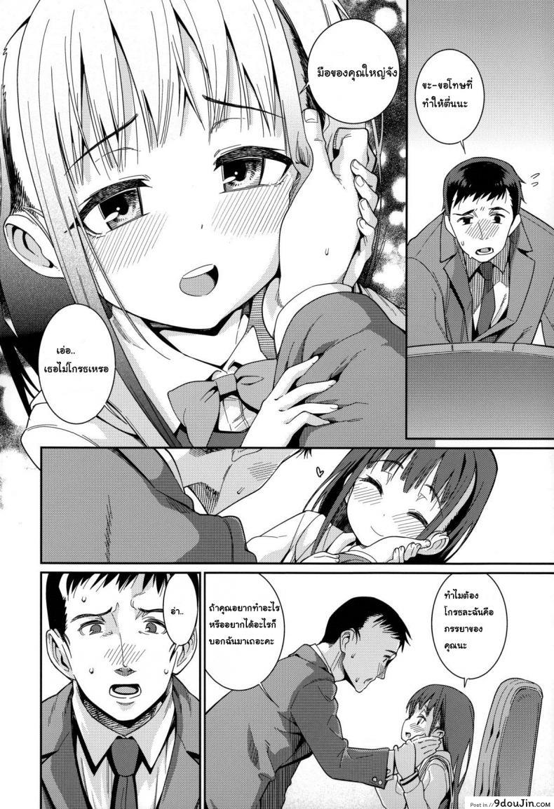 อ่านโดจิน ภรรยาผมเป็นโลลิ [Gengorou] Osanazuma to Issho ภาค 1 แปลไทย หน้าที่ 10