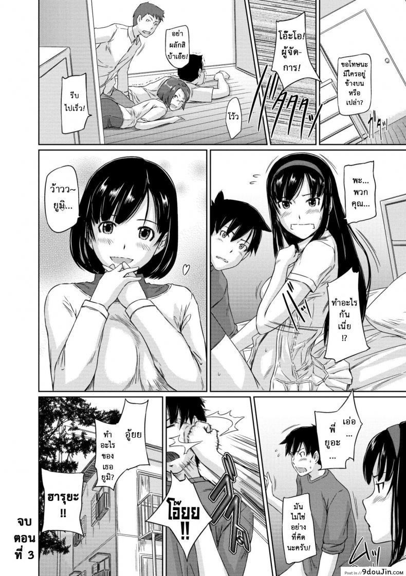 อ่านโดจิน [Kisaragi Gunma] Welcome to the apartment of everlasting spring come to me ภาค 3 แปลไทย หน้าที่ 24
