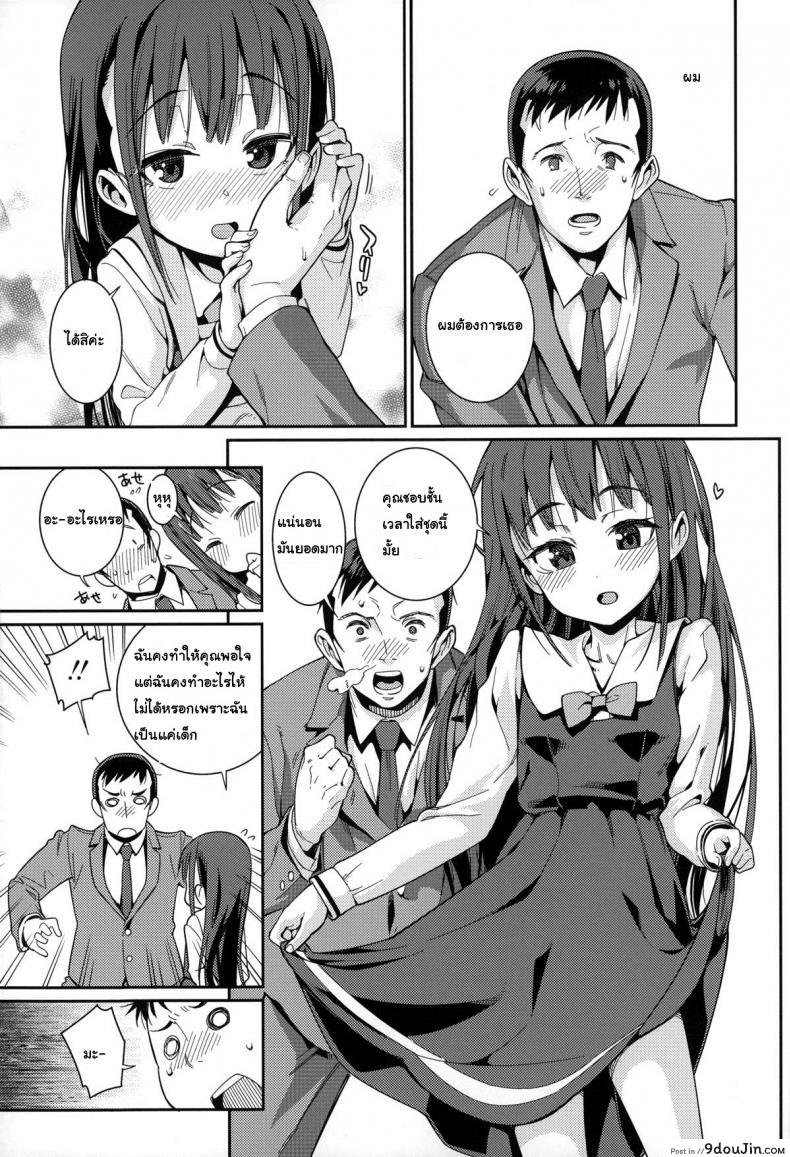 อ่านโดจิน ภรรยาผมเป็นโลลิ [Gengorou] Osanazuma to Issho ภาค 1 แปลไทย หน้าที่ 11