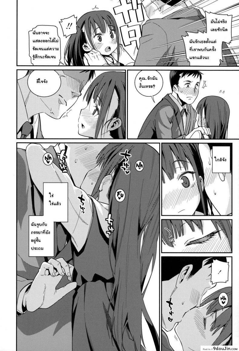อ่านโดจิน ภรรยาผมเป็นโลลิ [Gengorou] Osanazuma to Issho ภาค 1 แปลไทย หน้าที่ 12