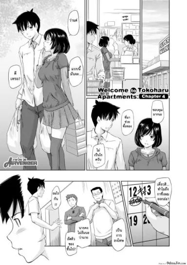 [Kisaragi Gunma] Welcome to the apartment of everlasting spring come to me ภาค 4 แปลไทย
