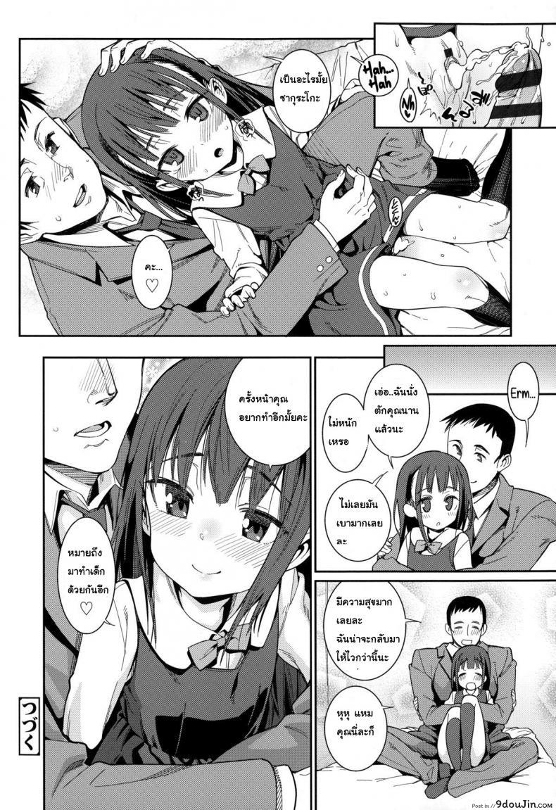 อ่านโดจิน ภรรยาผมเป็นโลลิ [Gengorou] Osanazuma to Issho ภาค 1 แปลไทย หน้าที่ 22