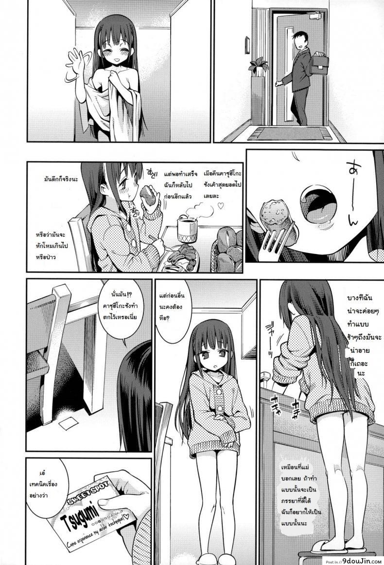 อ่านโดจิน ภรรยาผมเป็นโลลิ [Gengorou] Osanazuma to Issho ภาค 2 หน้าที่ 4