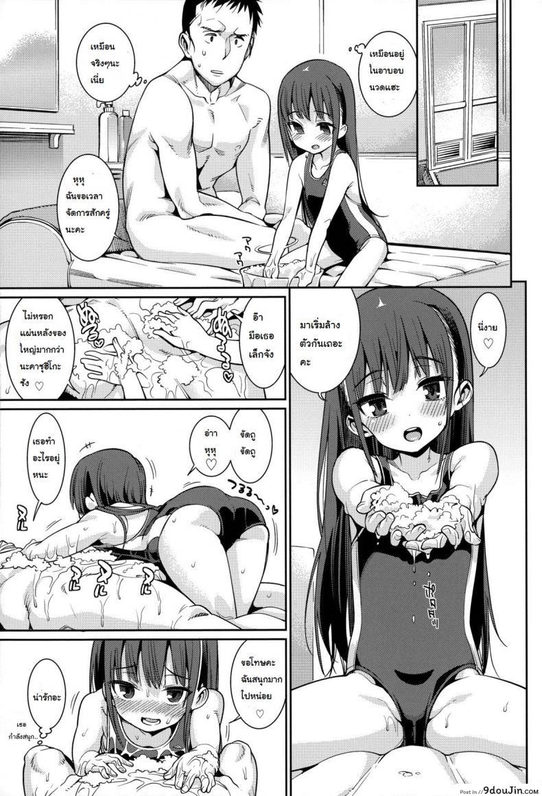 อ่านโดจิน ภรรยาผมเป็นโลลิ [Gengorou] Osanazuma to Issho ภาค 2 แปลไทย หน้าที่ 9
