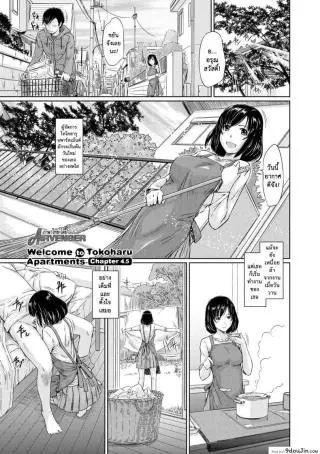 [Kisaragi Gunma] Welcome to the apartment of everlasting spring come to me ภาค 45 แปลไทย