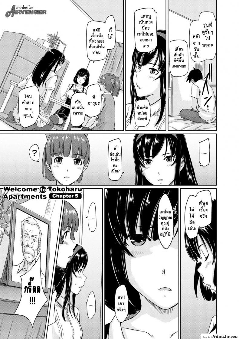 อพาร์ทเม้นต์แชร์รัก [Kisaragi Gunma] Welcome to the apartment of everlasting spring come to me ภาค 5