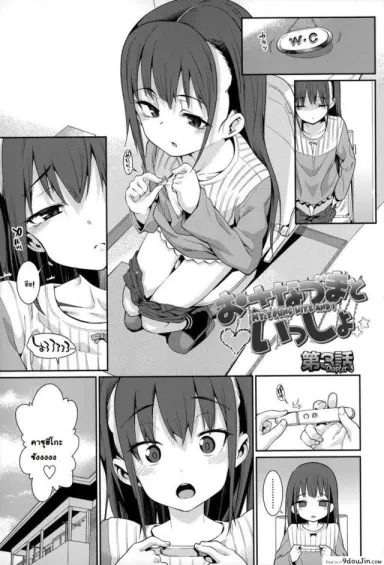 Osanazuma to Issho ภาค 3 [Gengorou] ภรรยาโลลิ แปลไทย