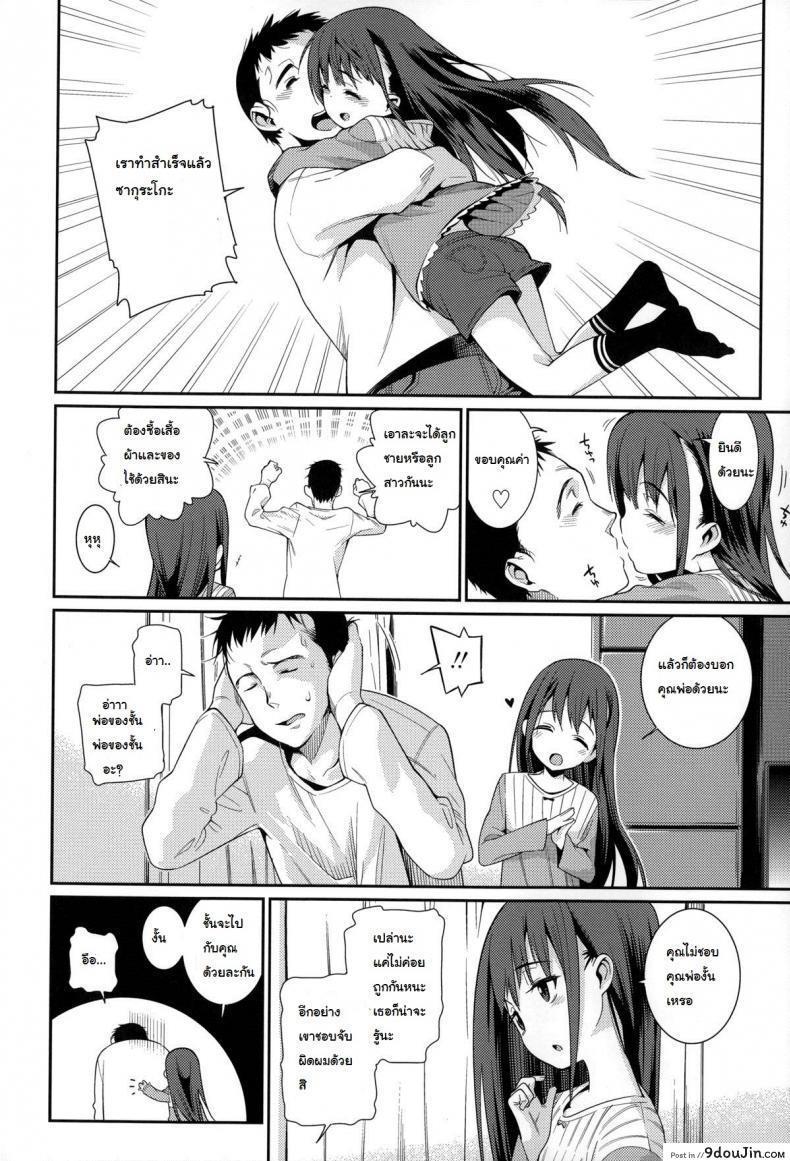 อ่านโดจิน ภรรยาผมเป็นโลลิ [Gengorou] Osanazuma to Issho ภาค 3 หน้าที่ 2